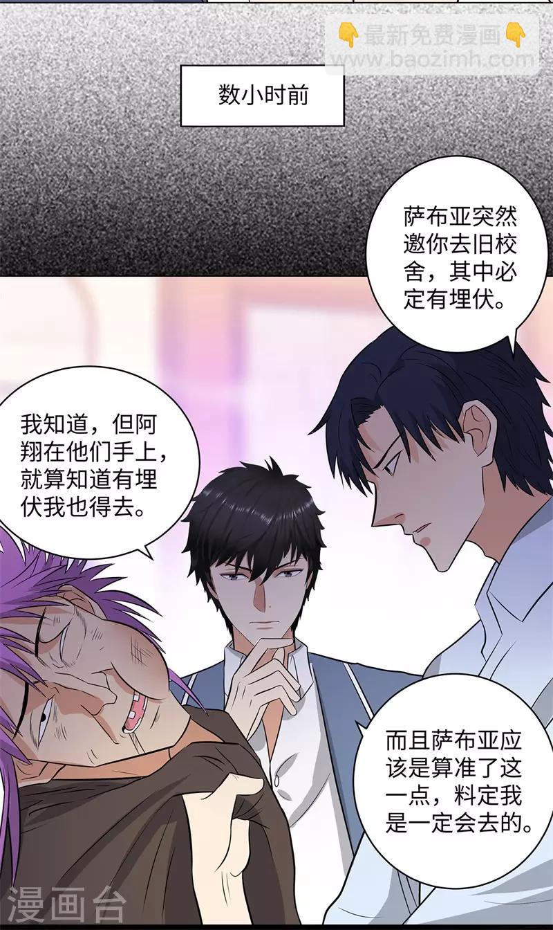 🍚校园高手 第253话 破局 第12页