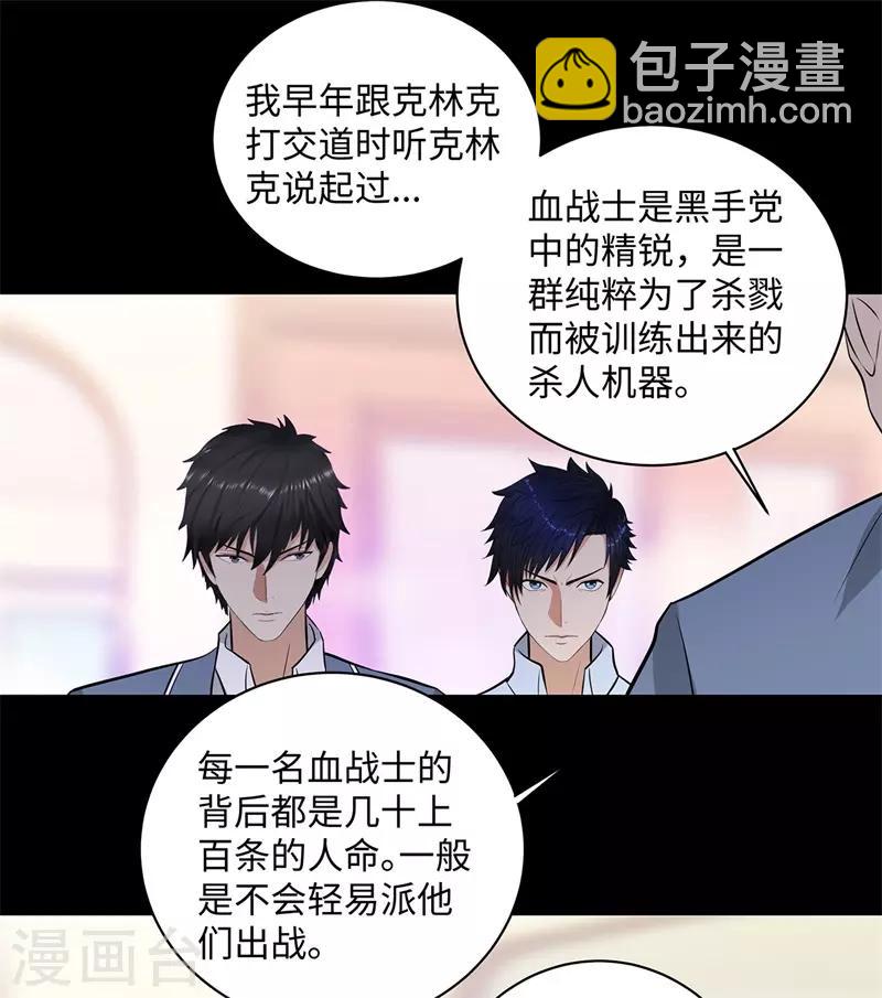 🍚校园高手 第253话 破局 第14页