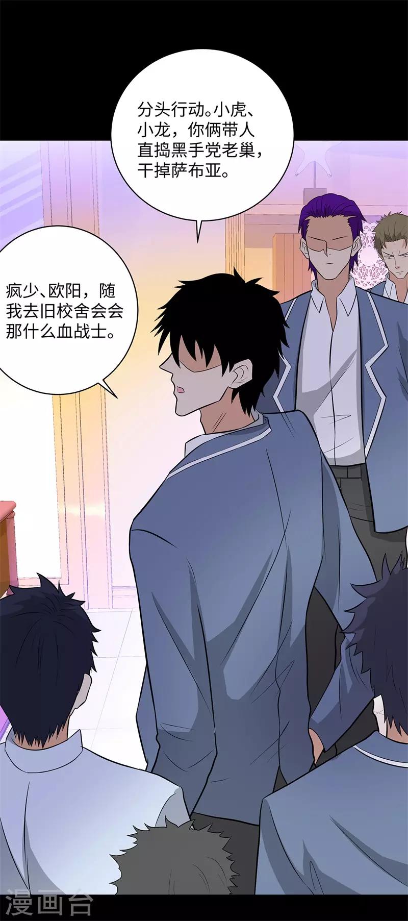🍚校园高手 第253话 破局 第16页