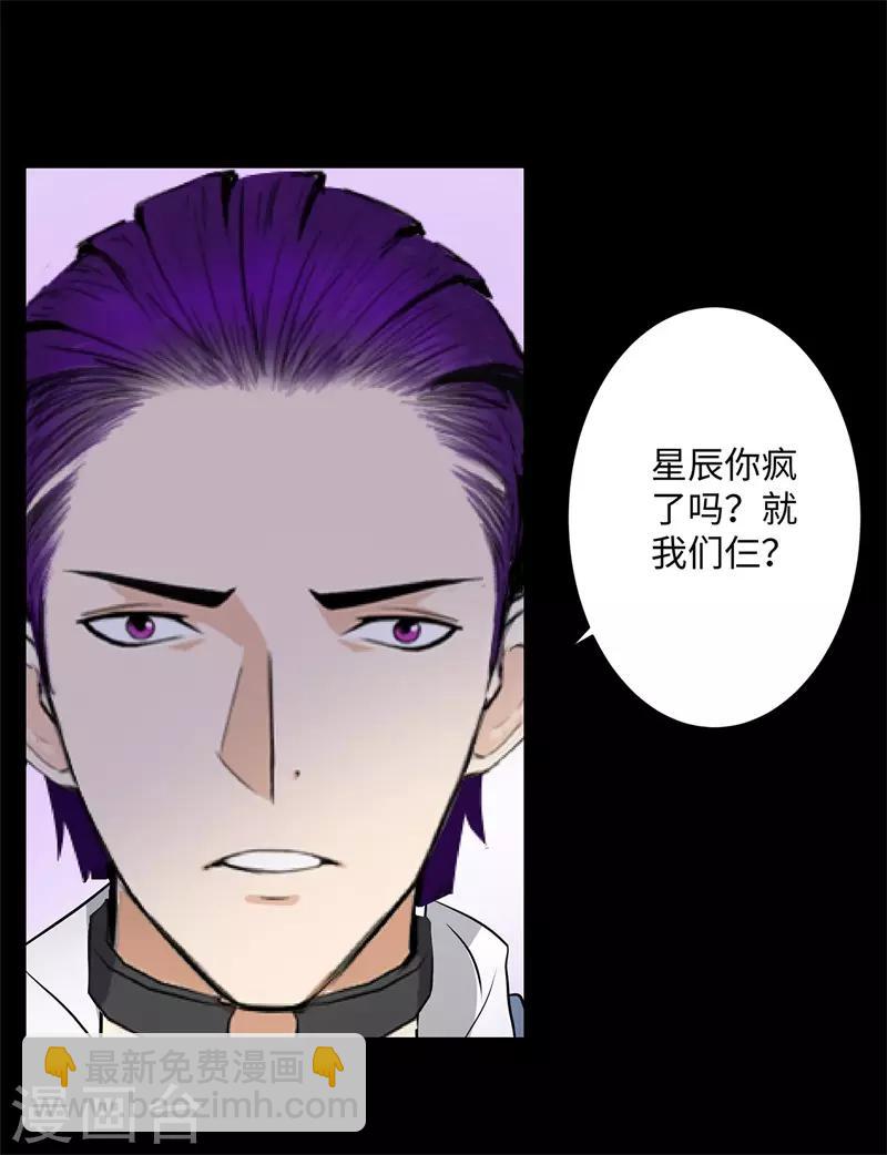 🍚校园高手 第253话 破局 第17页