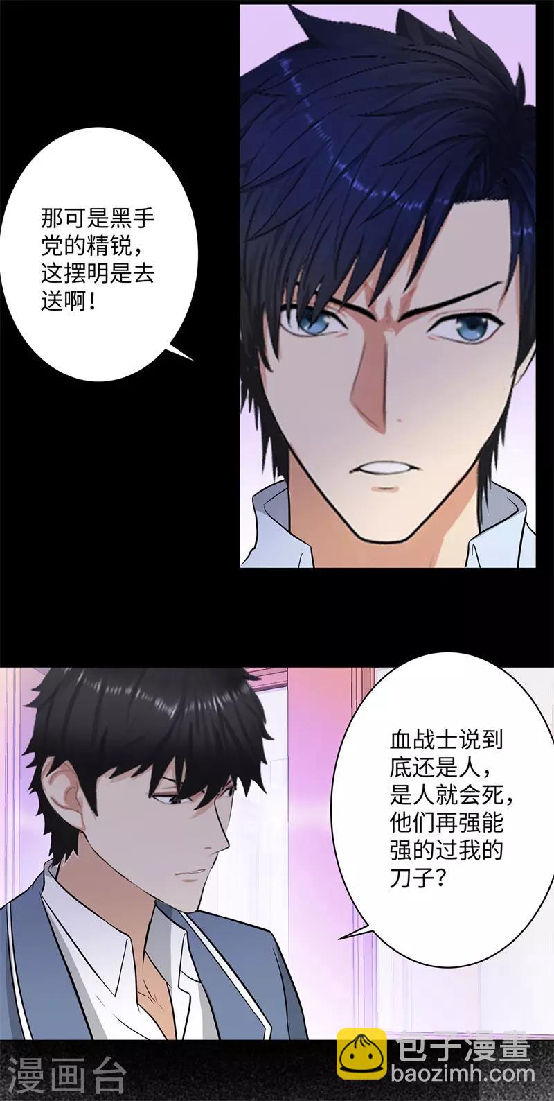 🍚校园高手 第253话 破局 第18页