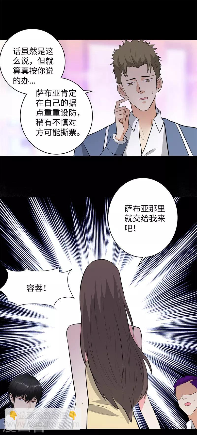 🍚校园高手 第253话 破局 第19页