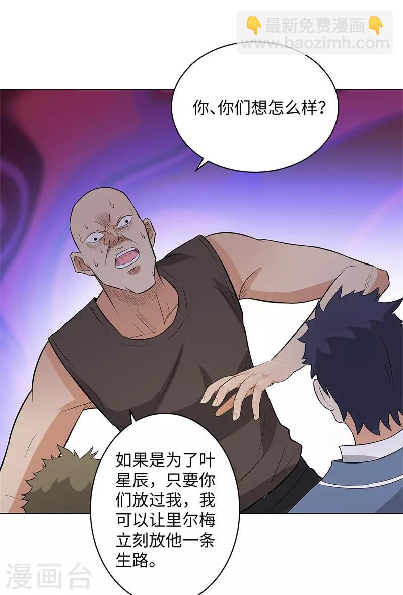 🍚校园高手 第253话 破局 第2页