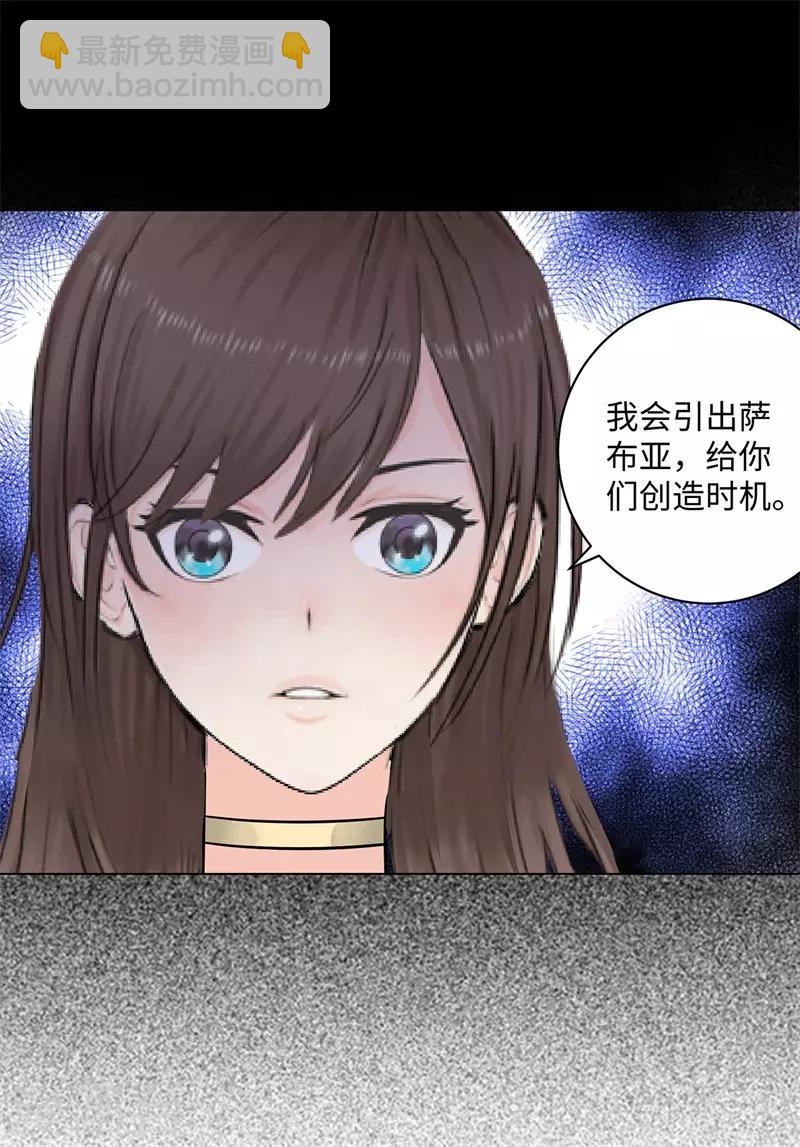 🍚校园高手 第253话 破局 第20页