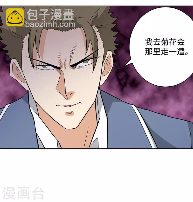 🍚校园高手 第253话 破局 第23页
