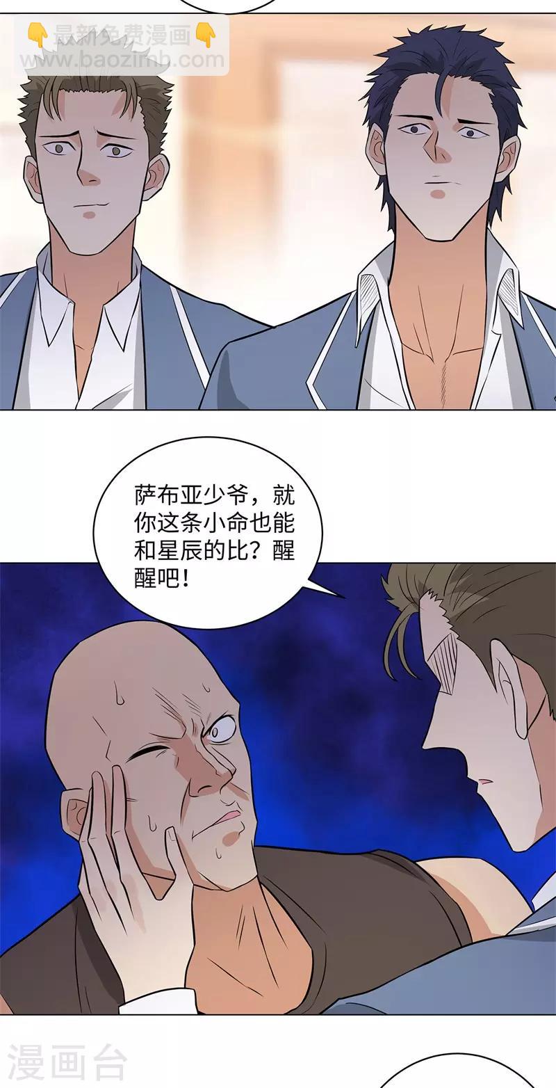 🍚校园高手 第253话 破局 第3页