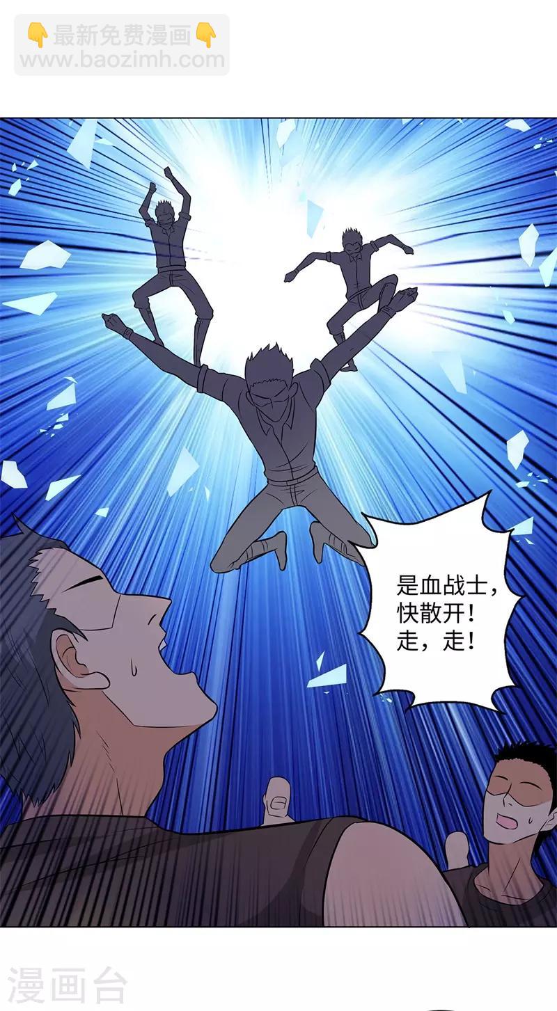 🍚校园高手 第253话 破局 第31页