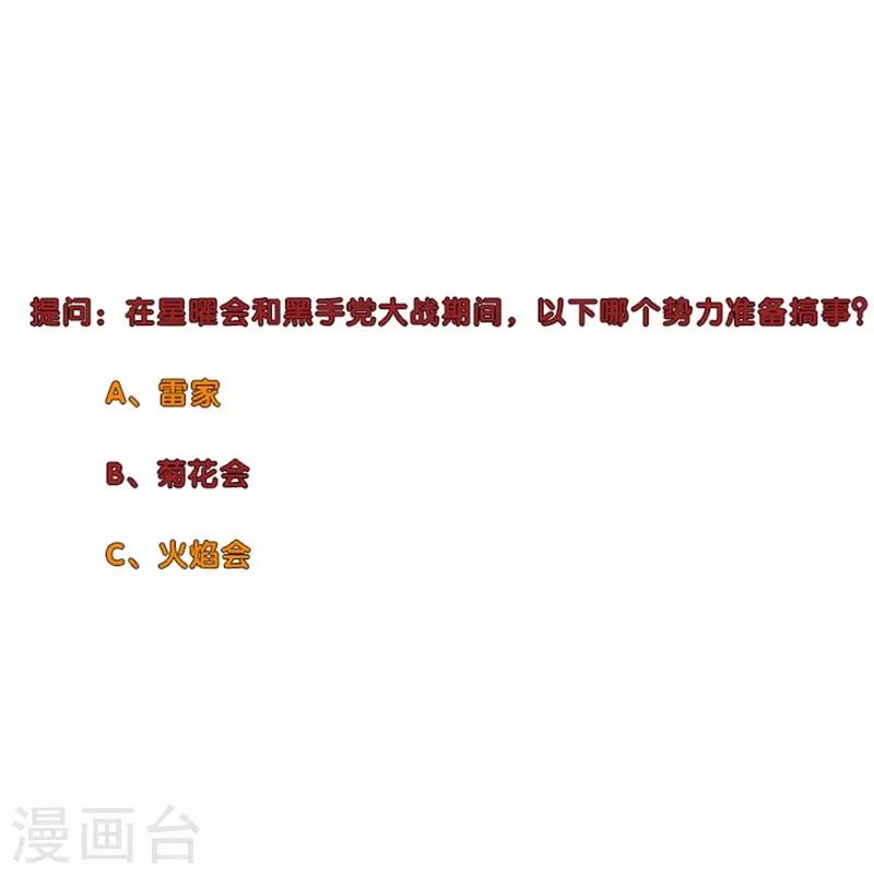 🍚校园高手 第253话 破局 第33页