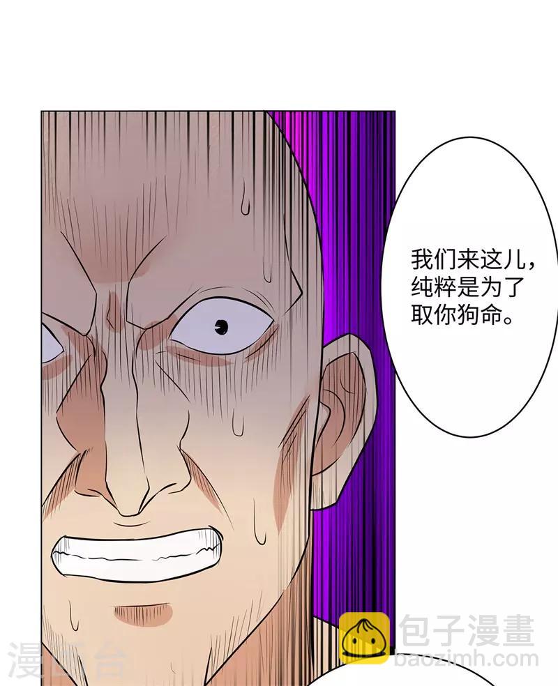 🍚校园高手 第253话 破局 第5页