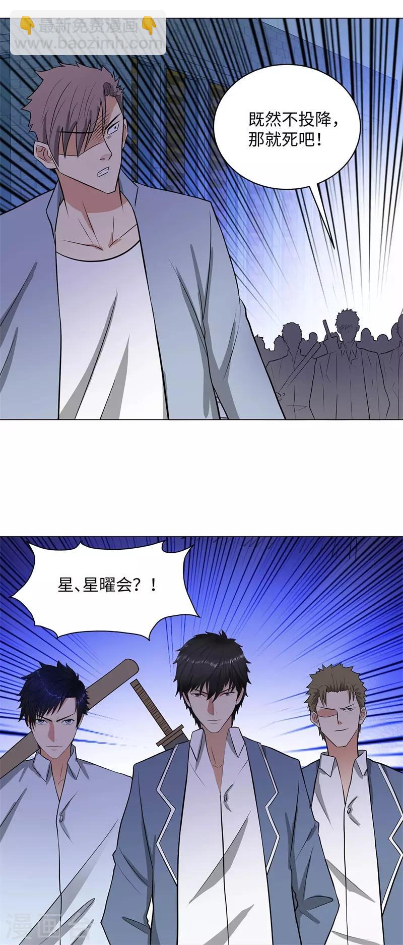🍚校园高手 第257话 拒不投降 第11页