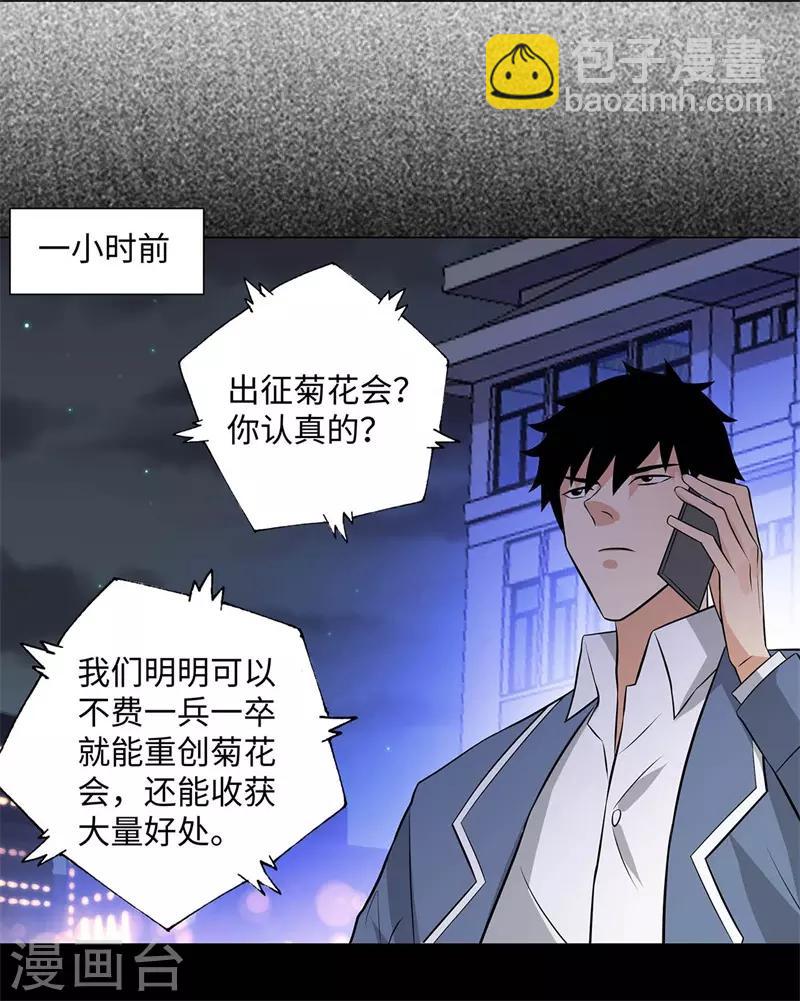 🍚校园高手 第257话 拒不投降 第12页