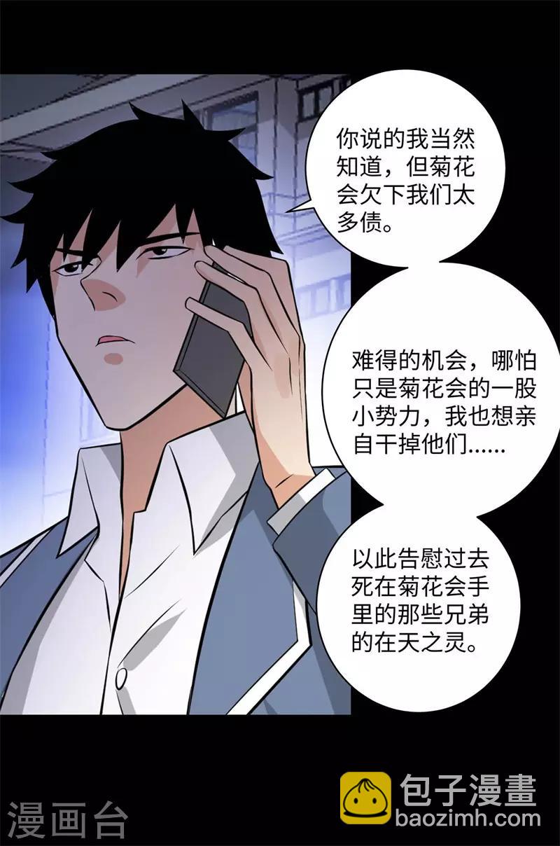 🍚校园高手 第257话 拒不投降 第13页