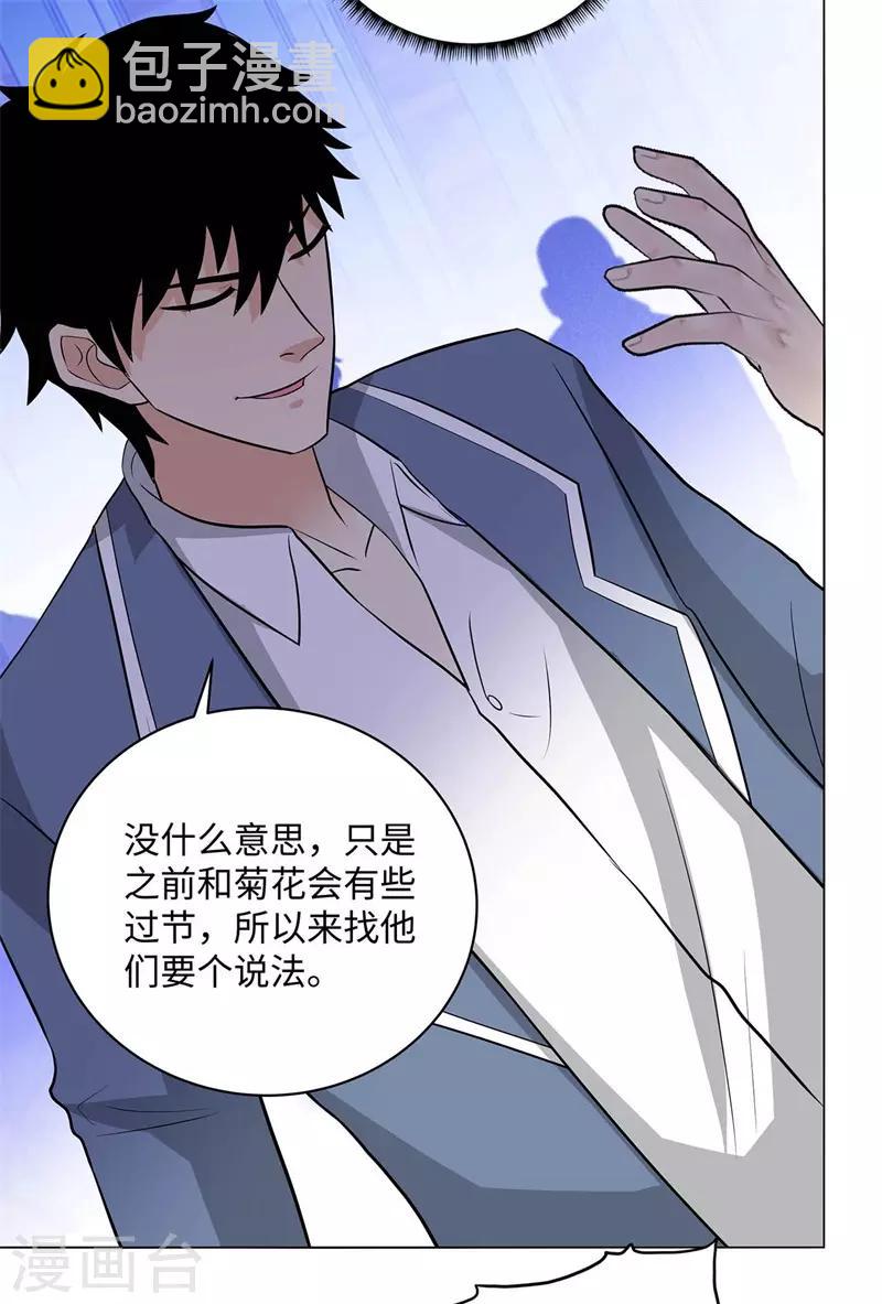 🍚校园高手 第257话 拒不投降 第15页
