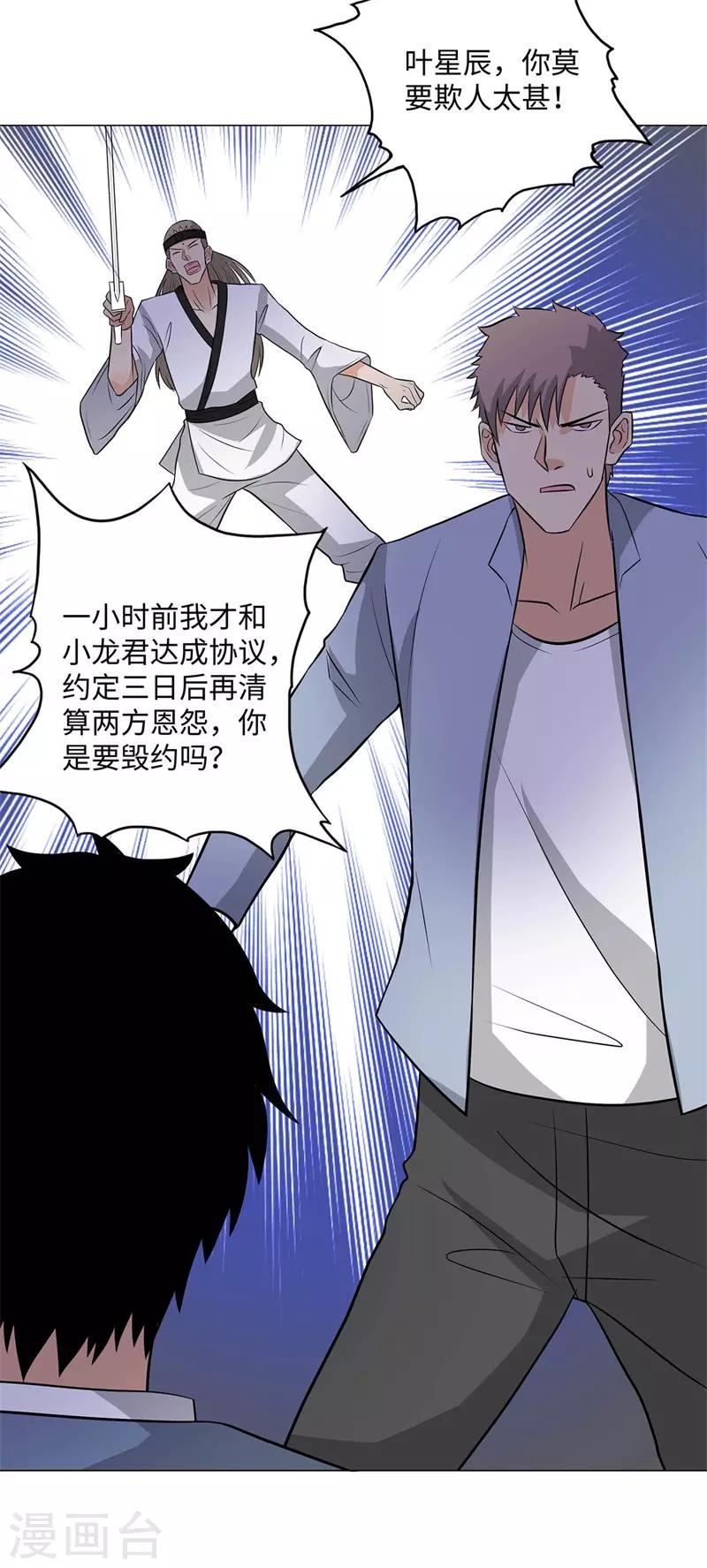 🍚校园高手 第257话 拒不投降 第16页
