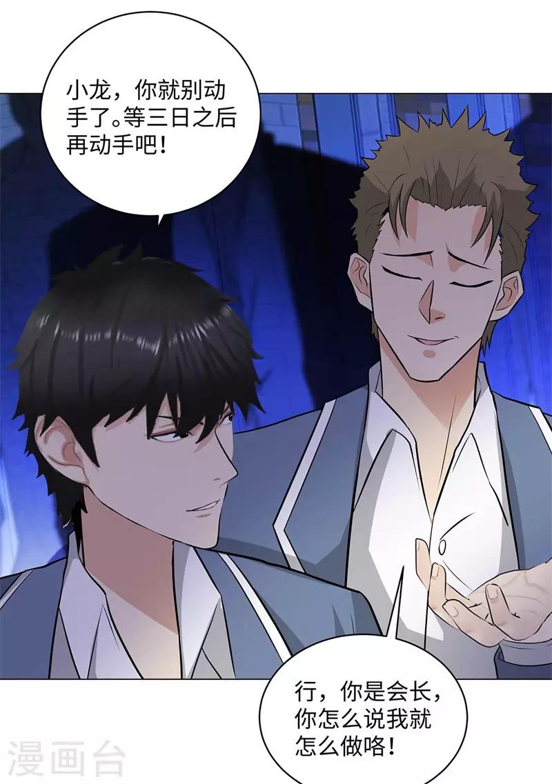 🍚校园高手 第257话 拒不投降 第18页