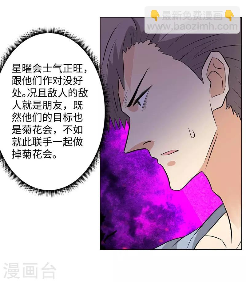 🍚校园高手 第257话 拒不投降 第21页
