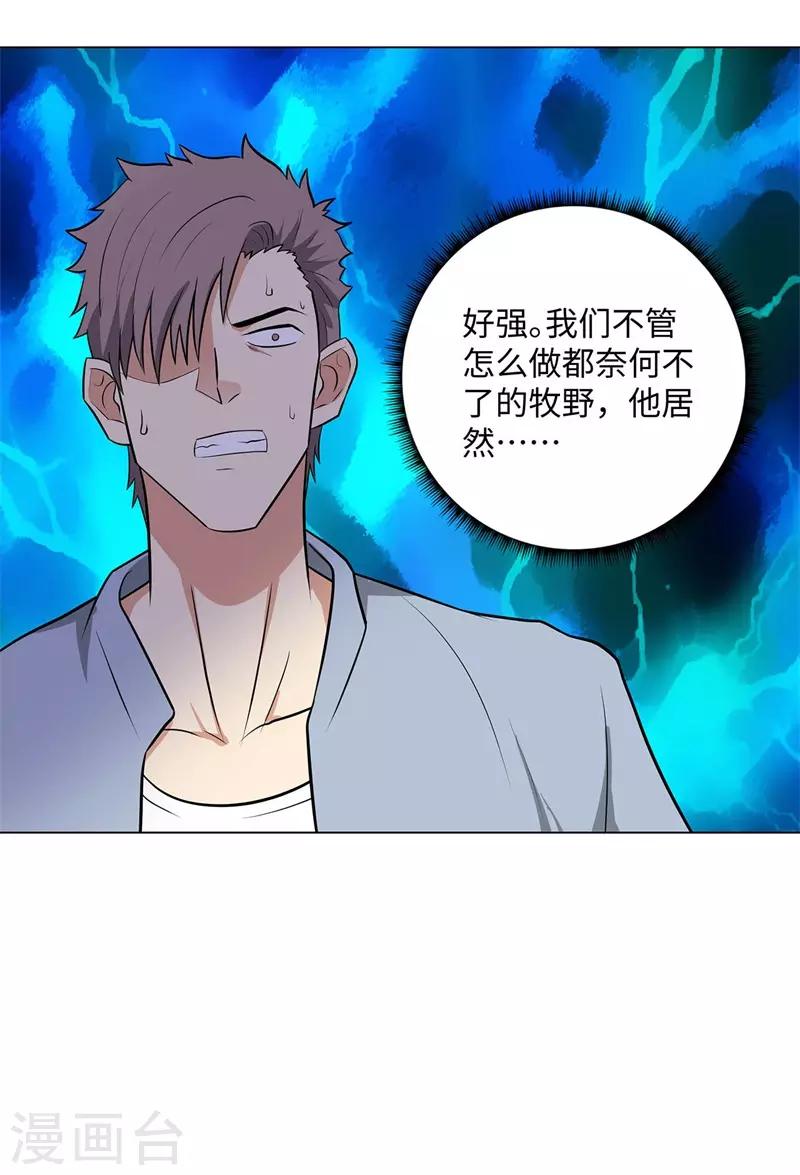 🍚校园高手 第257话 拒不投降 第30页