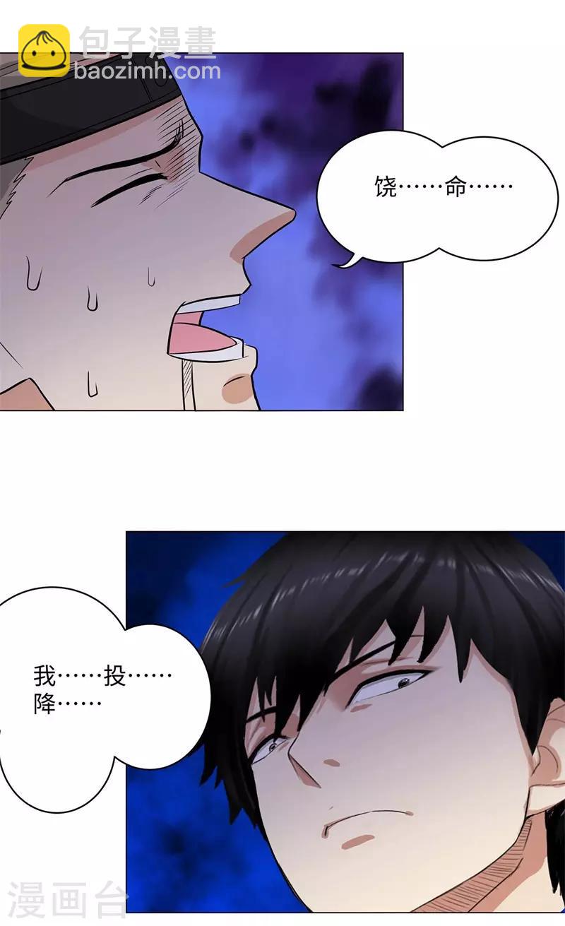🍚校园高手 第257话 拒不投降 第32页
