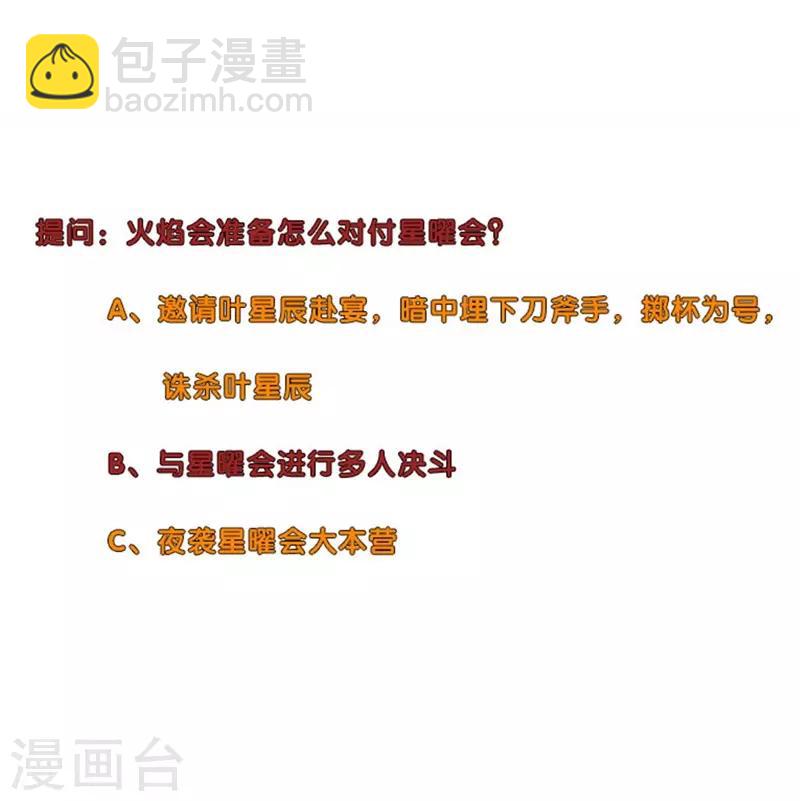 🍚校园高手 第257话 拒不投降 第36页