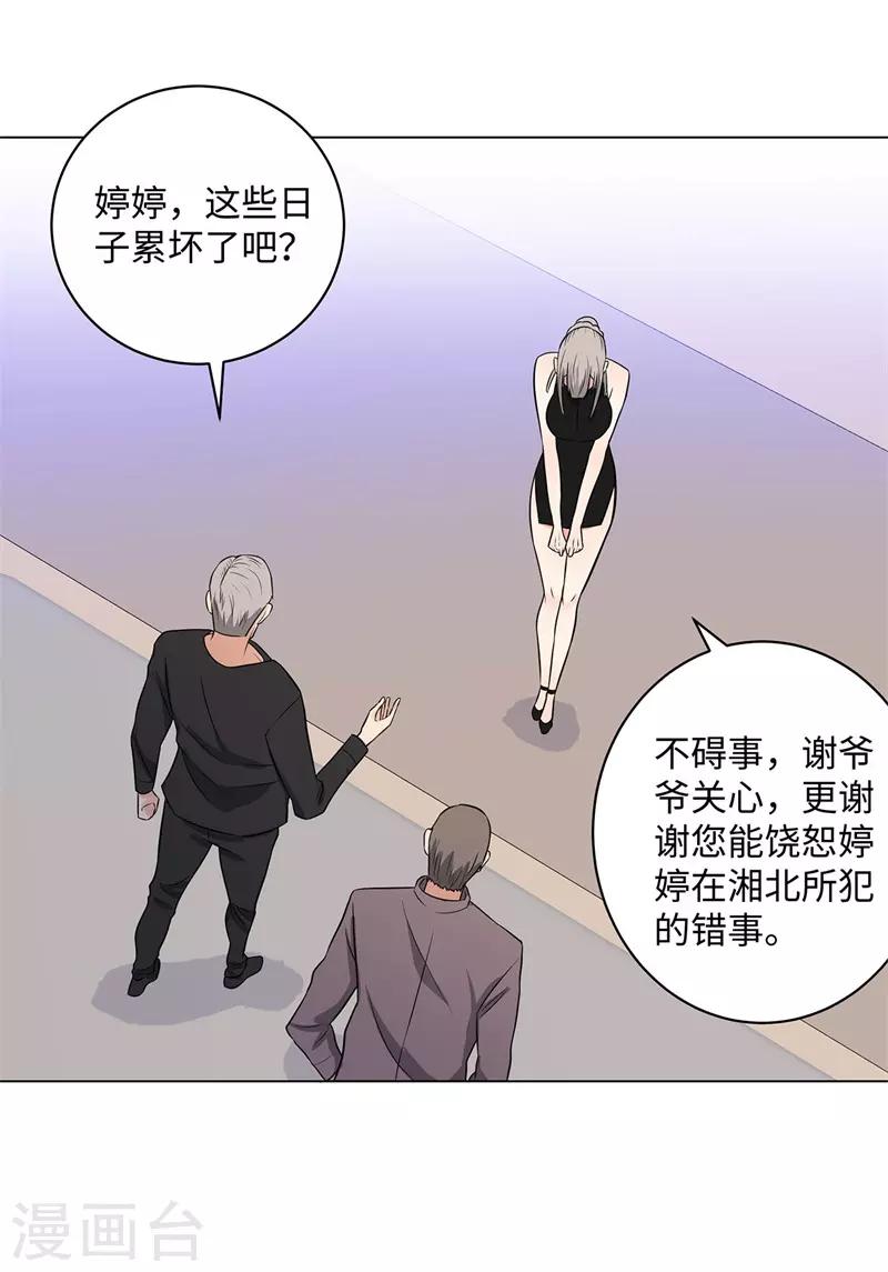 🍚校园高手 第259话 婚事 第11页