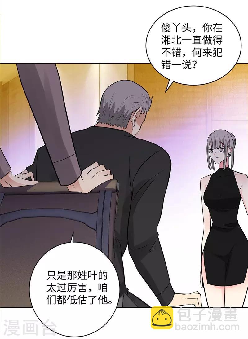 🍚校园高手 第259话 婚事 第12页