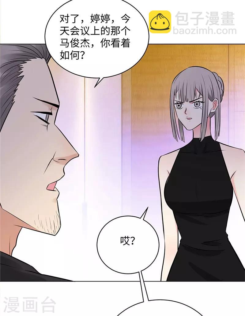 🍚校园高手 第259话 婚事 第14页