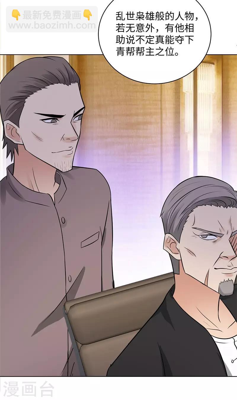 🍚校园高手 第259话 婚事 第15页