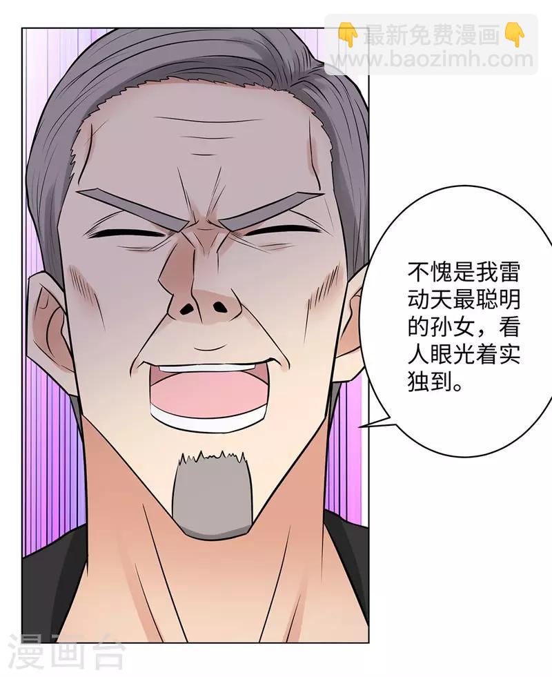 🍚校园高手 第259话 婚事 第16页
