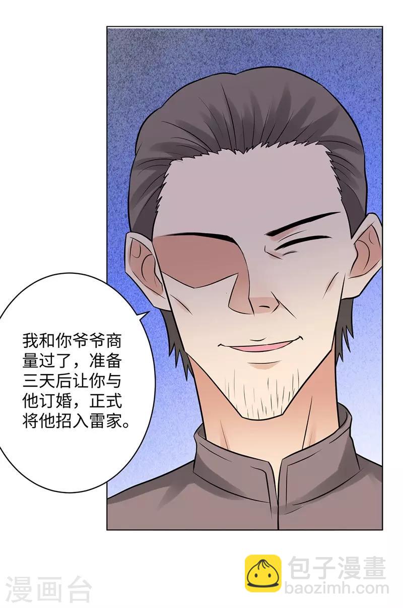 🍚校园高手 第259话 婚事 第17页
