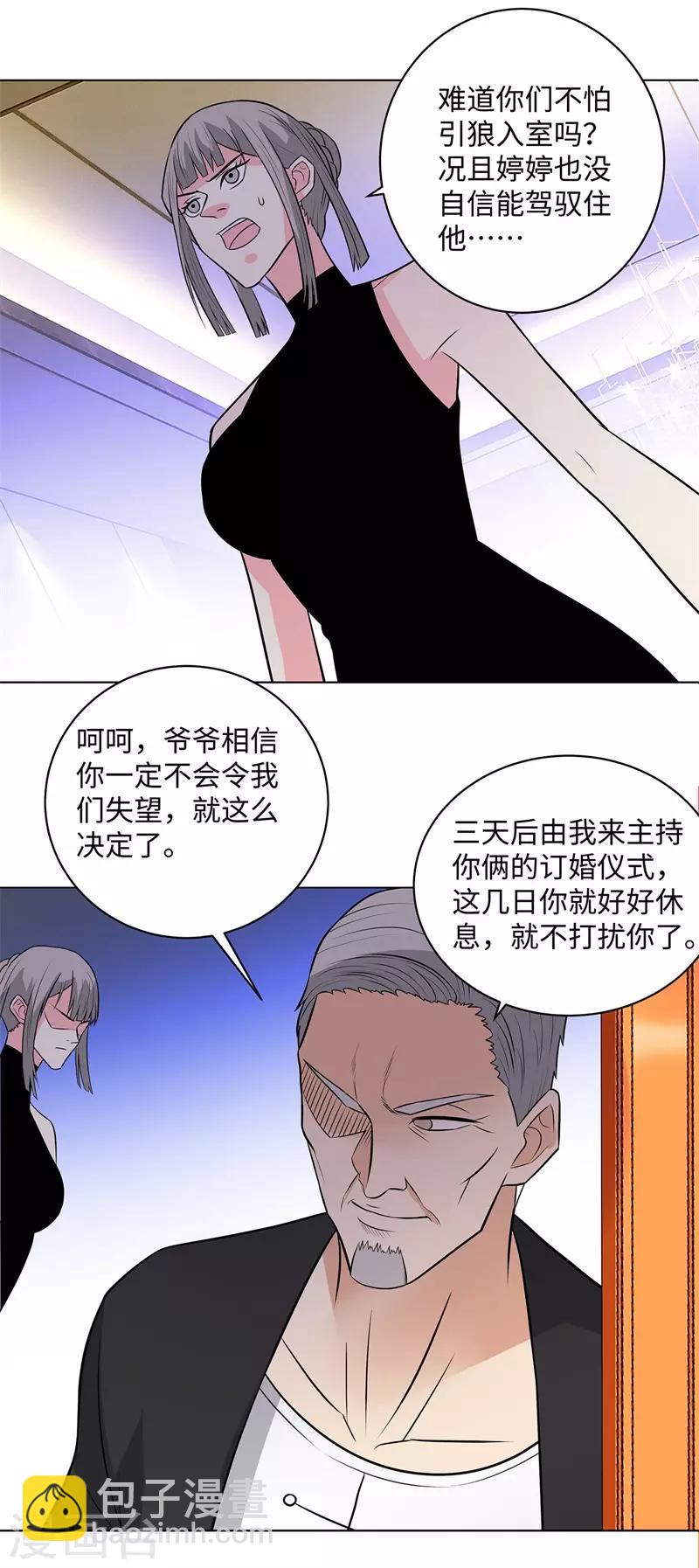 🍚校园高手 第259话 婚事 第18页