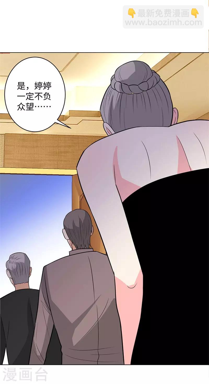 🍚校园高手 第259话 婚事 第19页