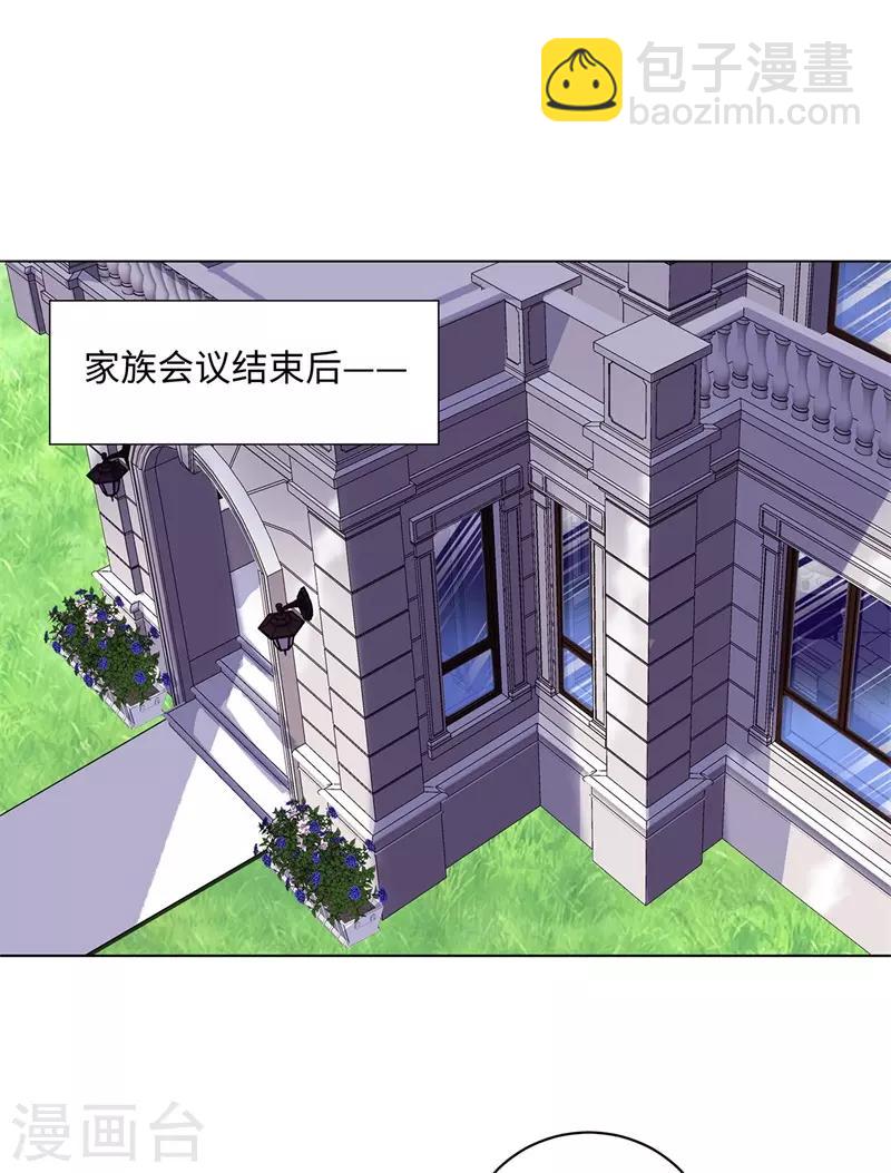 🍚校园高手 第259话 婚事 第2页