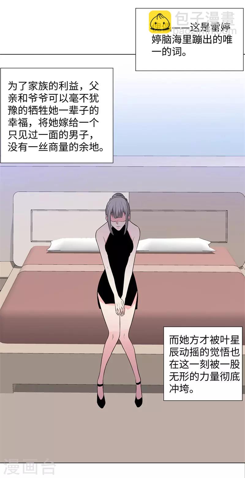 🍚校园高手 第259话 婚事 第20页