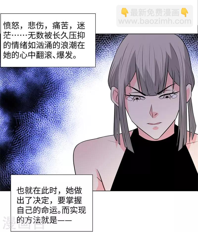 🍚校园高手 第259话 婚事 第21页