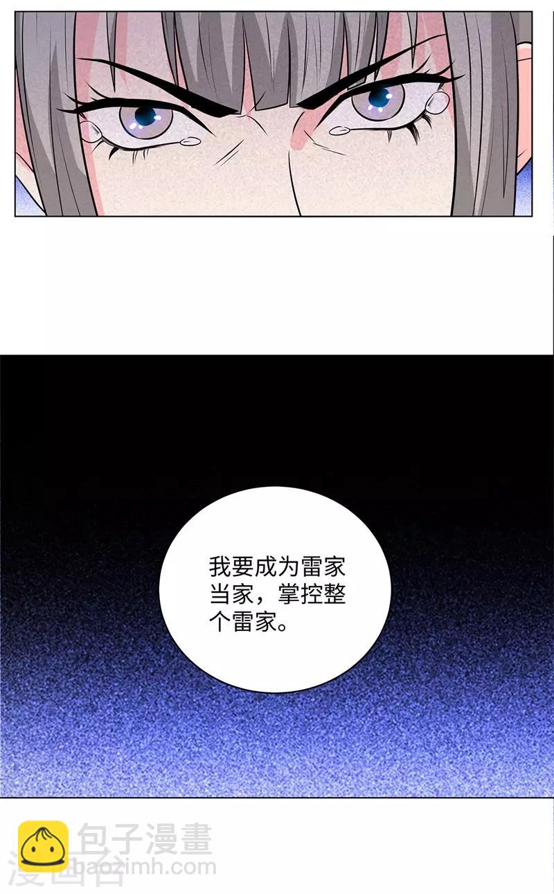 🍚校园高手 第259话 婚事 第22页