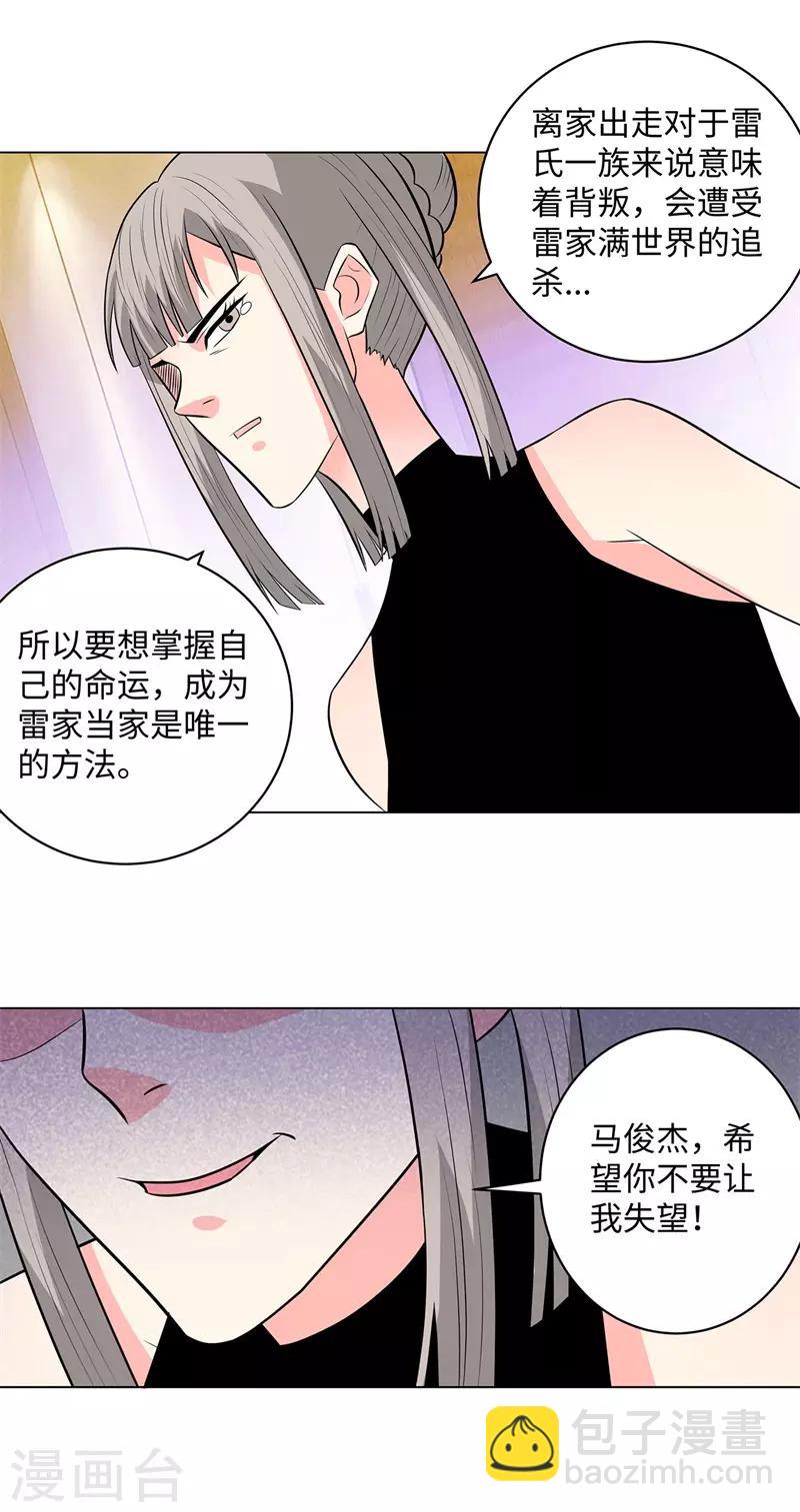 🍚校园高手 第259话 婚事 第23页