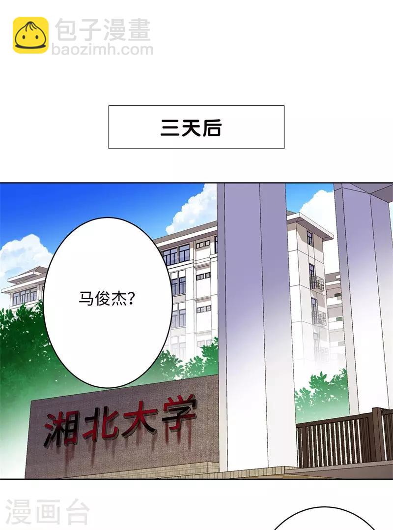 🍚校园高手 第259话 婚事 第24页