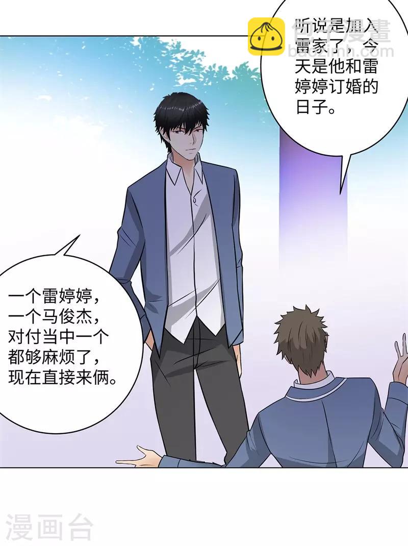 🍚校园高手 第259话 婚事 第25页