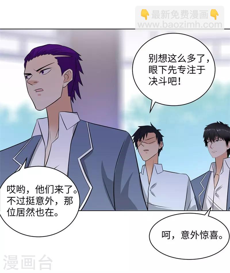 🍚校园高手 第259话 婚事 第26页
