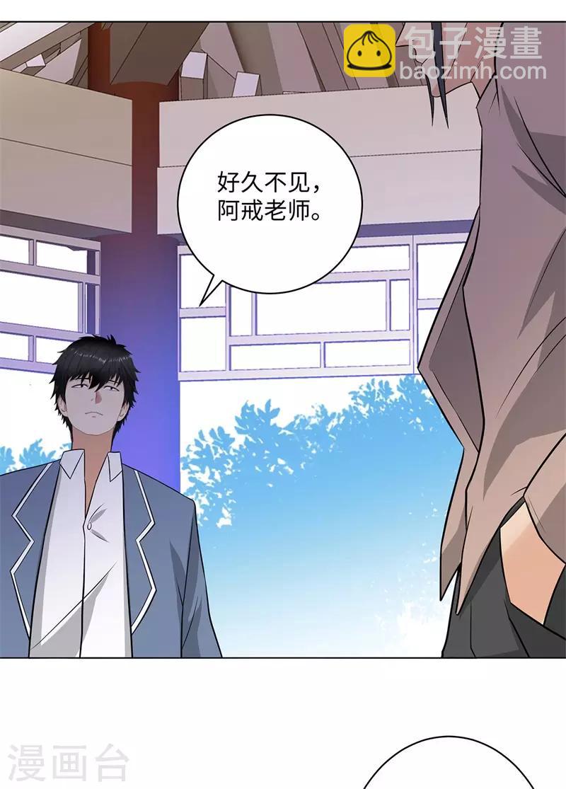 🍚校园高手 第259话 婚事 第27页