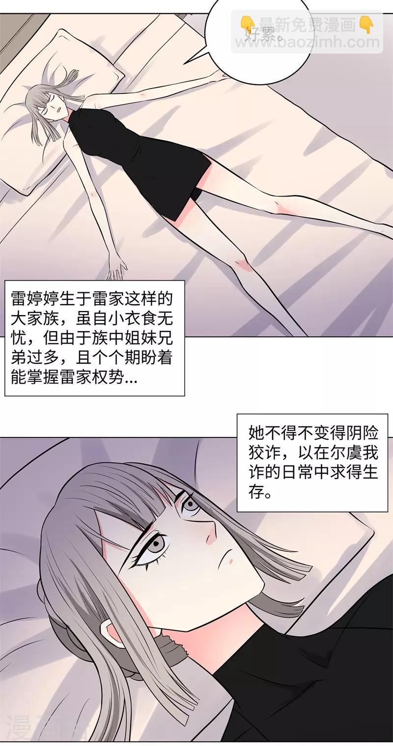 🍚校园高手 第259话 婚事 第3页