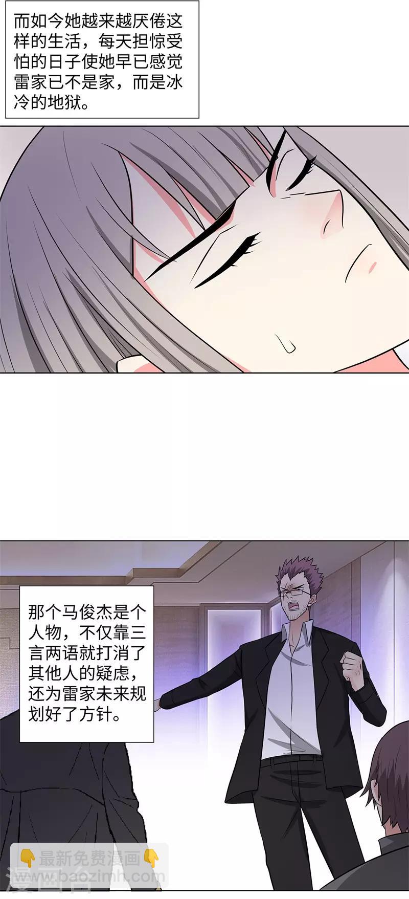 🍚校园高手 第259话 婚事 第4页