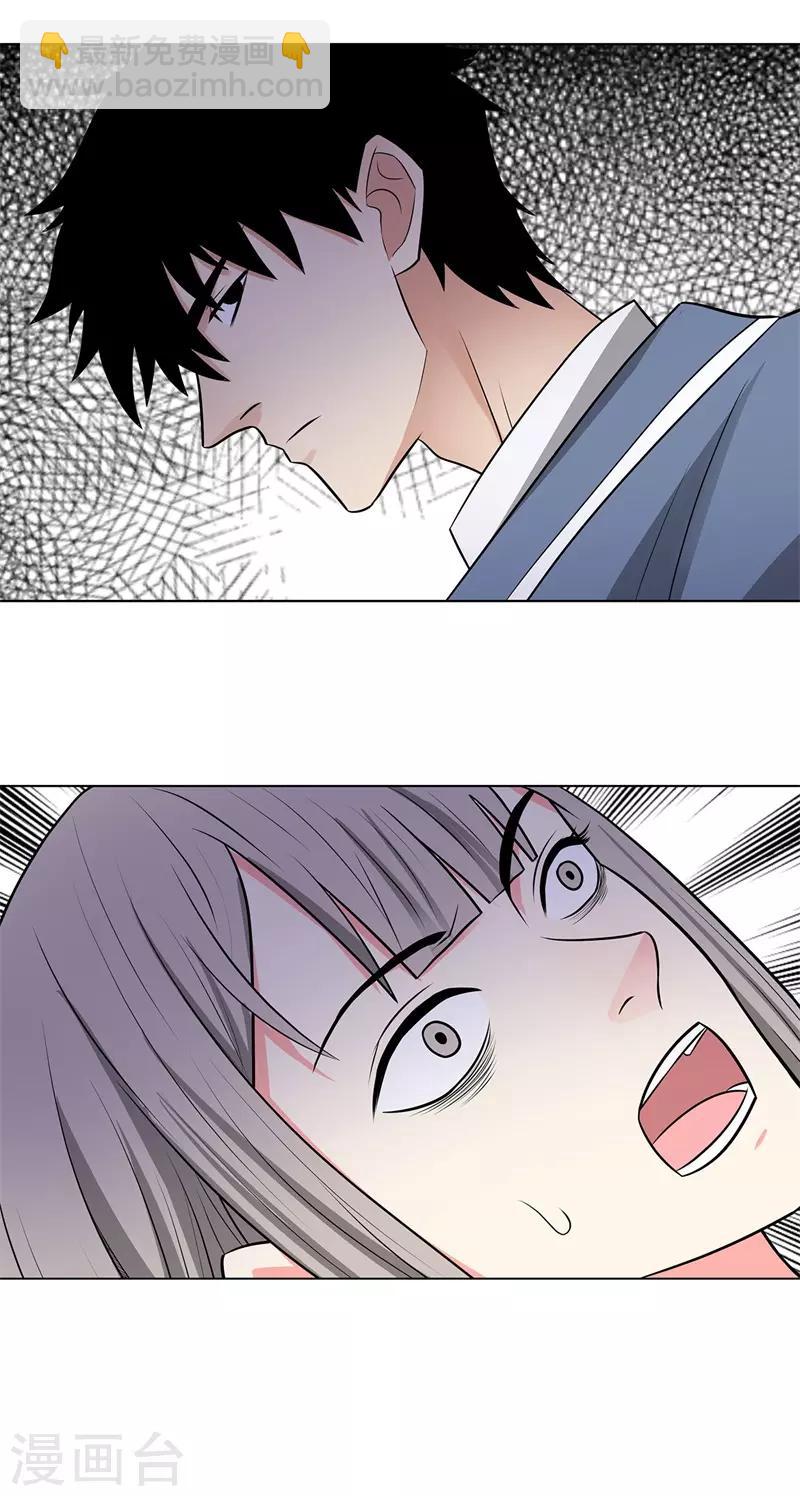 🍚校园高手 第259话 婚事 第6页