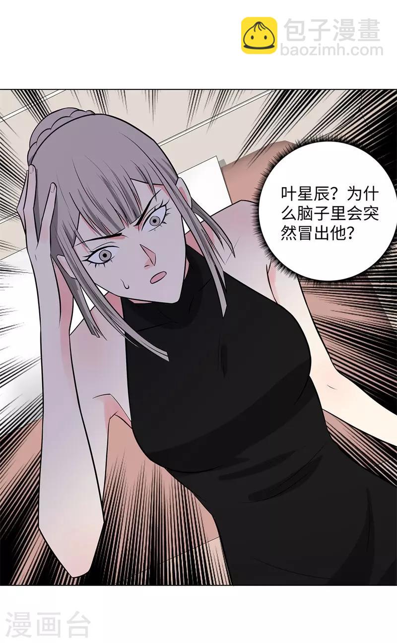 🍚校园高手 第259话 婚事 第7页