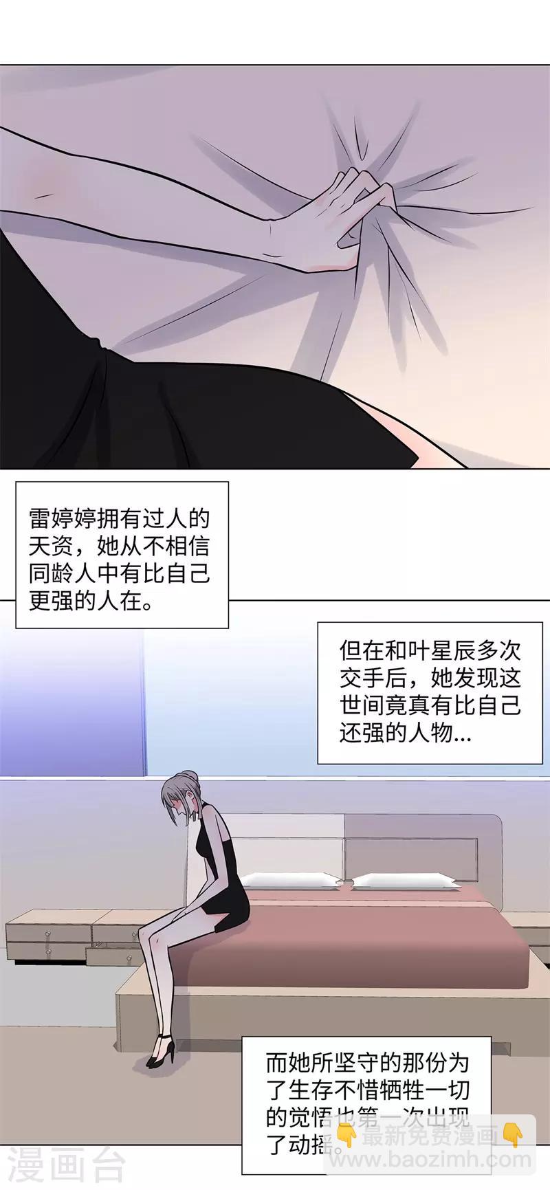 🍚校园高手 第259话 婚事 第8页