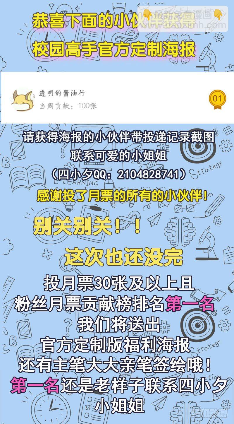 🍚校园高手 027旖旎的清晨 第30页