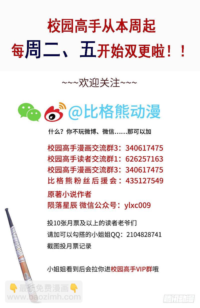 🍚校园高手 027旖旎的清晨 第32页