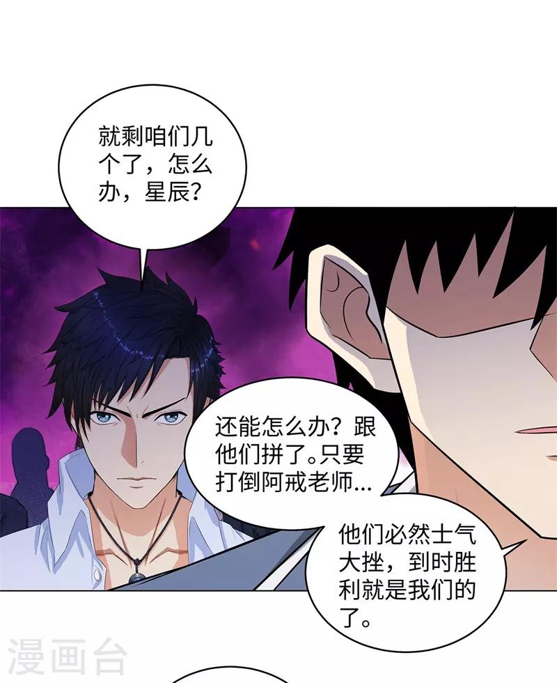🍚校园高手 第261话 一指苍穹 第19页