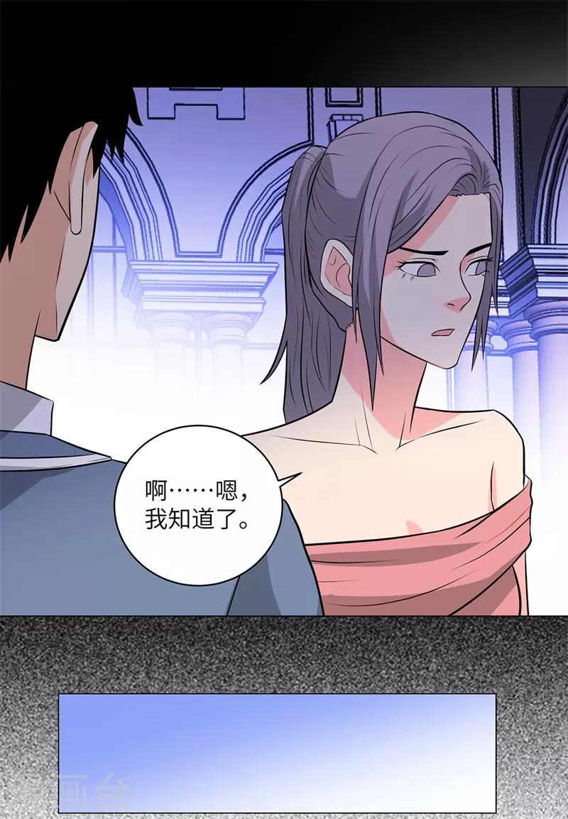 🍚校园高手 第263话 战波再起 第14页