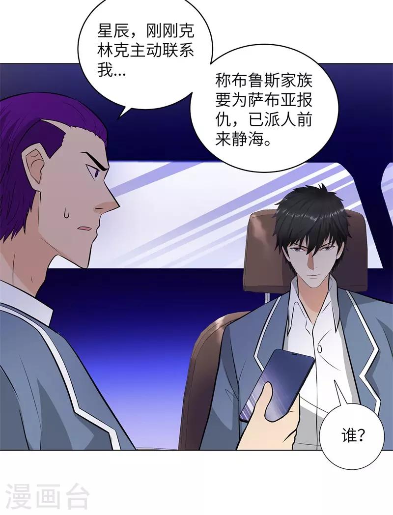🍚校园高手 第263话 战波再起 第16页